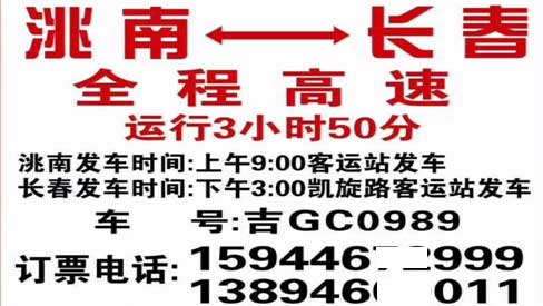 洮南到长春名片正面