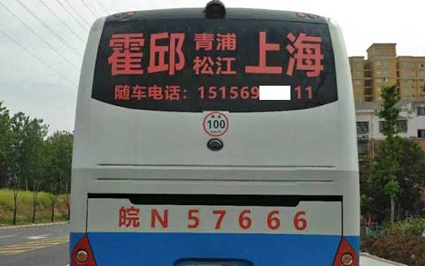 上海到霍邱名片正面