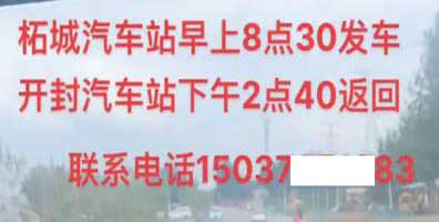 柘城到开封名片正面