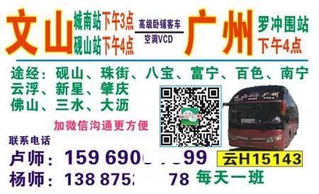 文山到广州名片正面