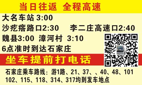 石家庄到大名名片正面