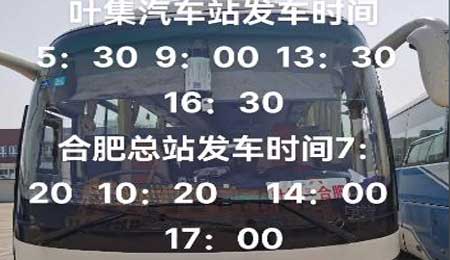 叶集到合肥名片正面
