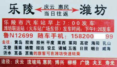 潍坊到乐陵名片正面