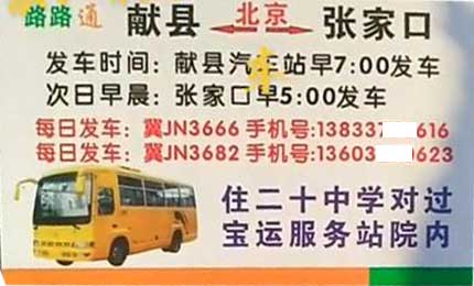 献县到张家口名片正面