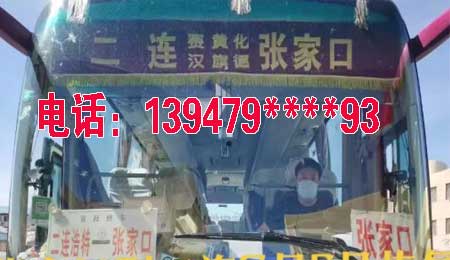 二连浩特到张家口名片正面