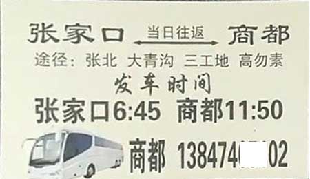 长途汽车网
