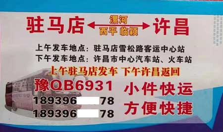 驻马店到许昌名片正面