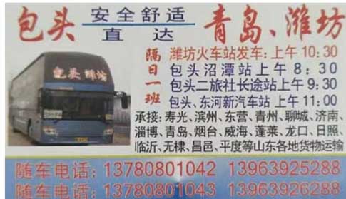 包头到潍坊名片正面