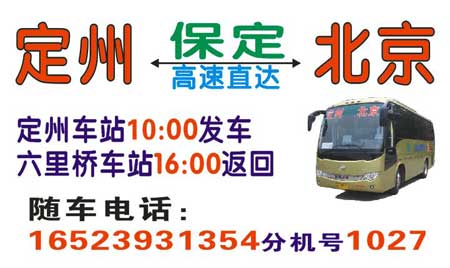 北京到保定名片正面