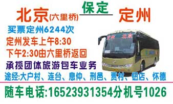 北京到保定名片正面