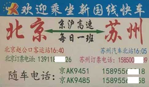 北京到苏州名片正面