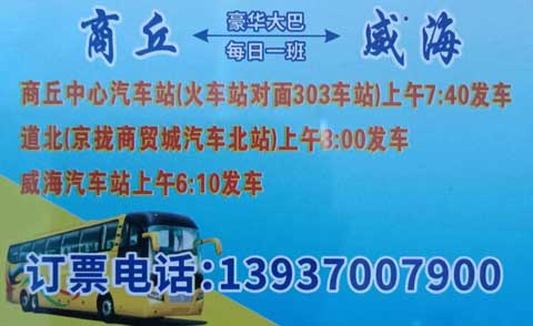 商丘到威海名片正面