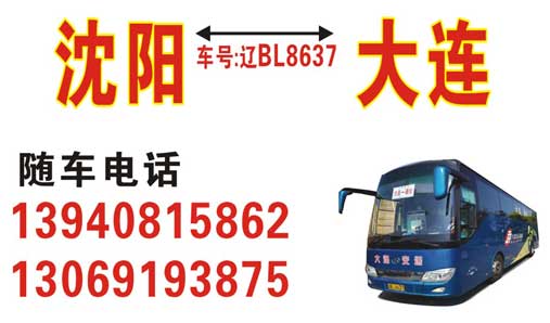 沈阳到大连名片正面