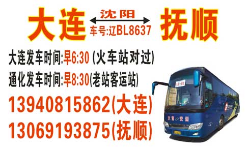 大连到抚顺名片正面