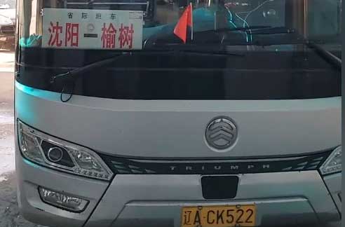 沈阳到榆树名片正面
