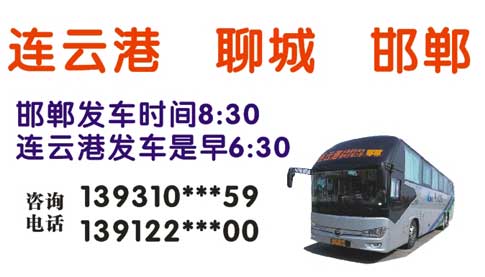 连云港到邯郸名片正面