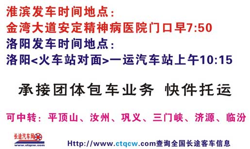 淮滨到洛阳名片正面