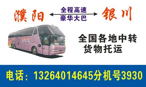 银川到濮阳名片正面