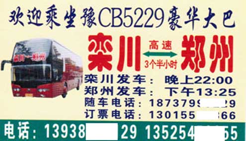 郑州到栾川名片正面