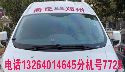 郑州到商丘名片正面