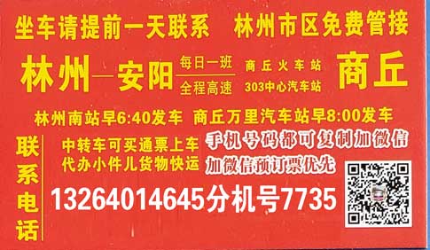 林州到商丘名片正面