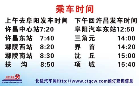 许昌到阜阳名片正面