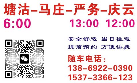 塘沽到海兴马庄严务名片正面